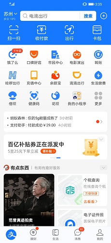 支付寶商家怎么開通