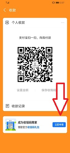 支付寶商家怎么開通