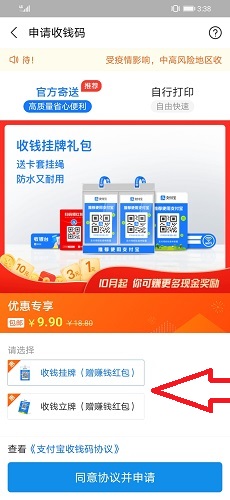 支付寶商家怎么開通