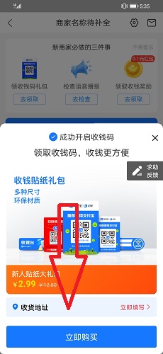 支付寶商家二維碼收款怎么弄