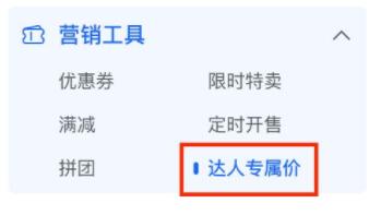 抖音小店傭金設置教程