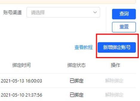 抖音小店第二個抖音號綁定教程