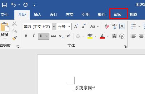 word修訂模式使用方法
