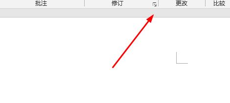 word修訂模式使用方法