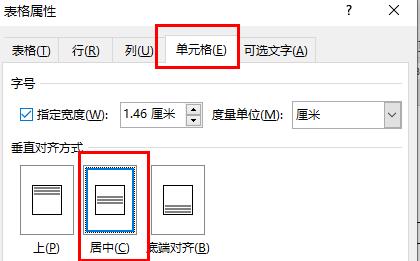 word表格文字上下居中設置方法