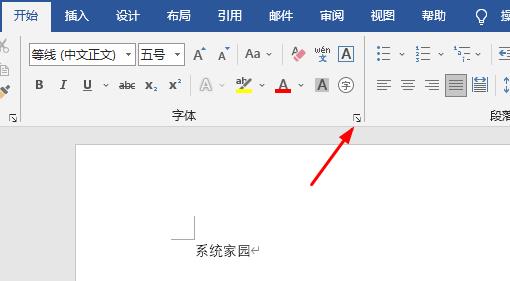 word字間距調(diào)整方法
