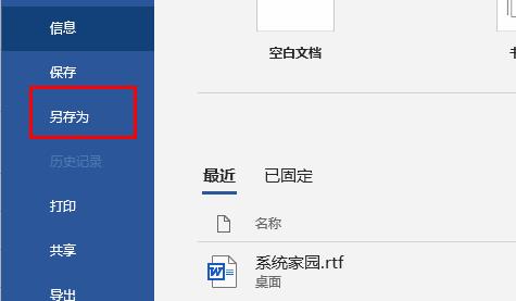word亂碼文檔恢復方法