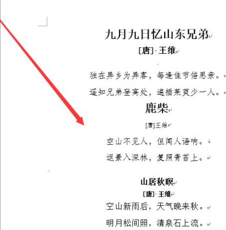 word合并多個文檔教程