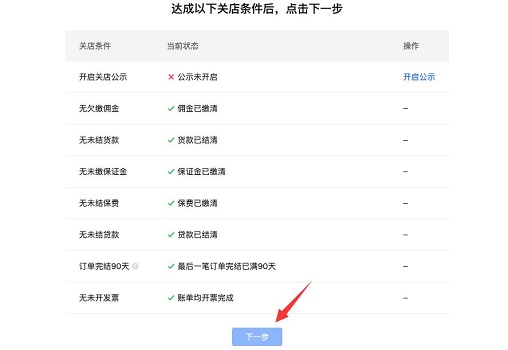 抖音小店關閉教程