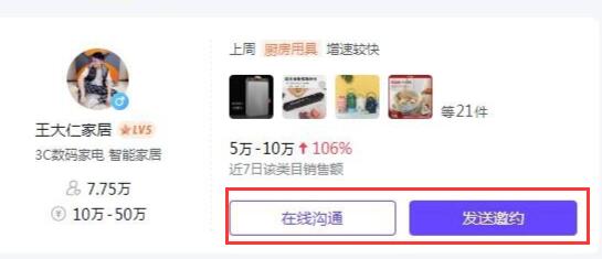 抖音小店怎么讓別人推廣商品教程