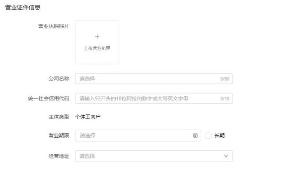 抖音小店開通教程