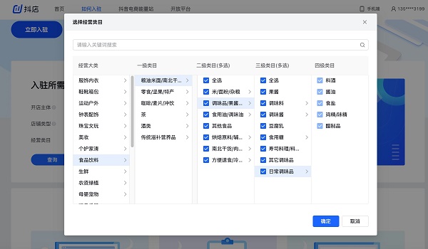 抖音小店開通教程
