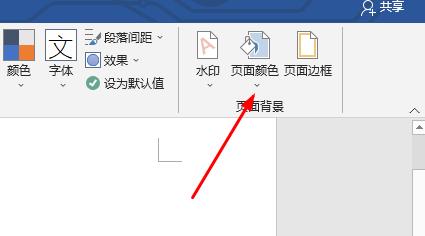 word護(hù)眼綠色設(shè)置方法