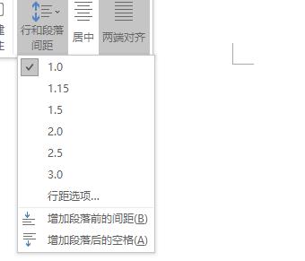 word行間距更改方法