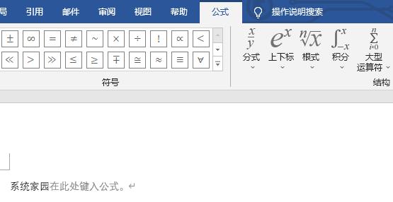 word公式編輯器打開位置詳細(xì)介紹