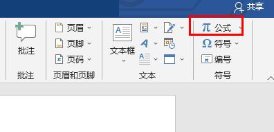word公式編輯器打開位置詳細(xì)介紹