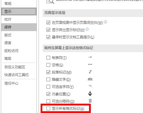 word空白頁無法刪除解決方法