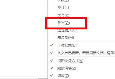 word空格后退字就沒了解決方法