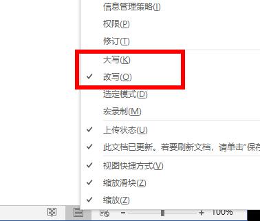 word空格后退字就沒了解決方法