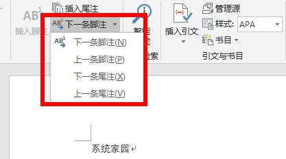 word腳注操作設置方法