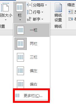 word分欄設置方法