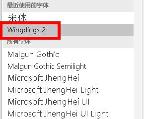 word方框打勾教程詳細介紹