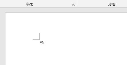 word方框打勾教程詳細介紹