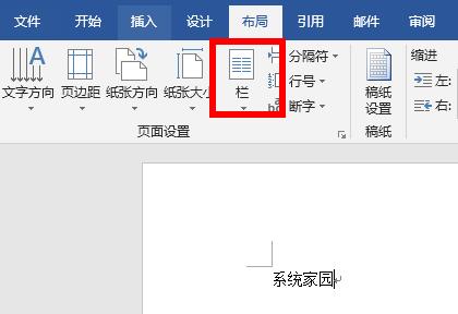 word分欄設置方法