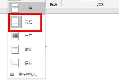 word分為兩欄設置方法