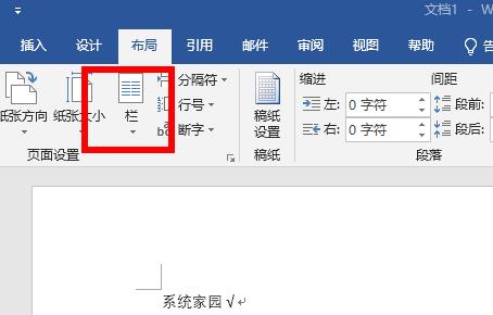 word分為兩欄設置方法