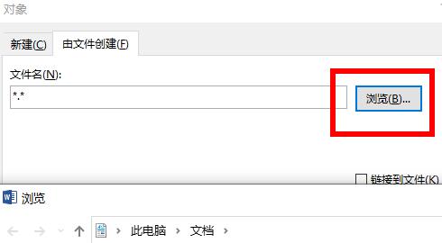 word導入pdf文件方法