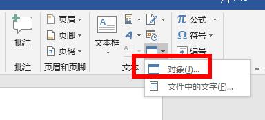 word導入pdf文件方法