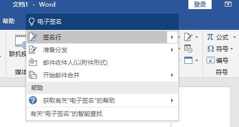 word電子簽名制作方法