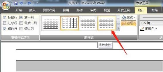 word設置表格樣式教程