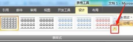 word設置表格樣式教程