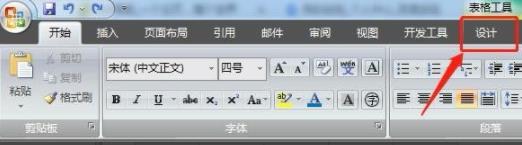 word設置表格樣式教程