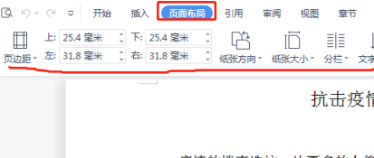 worda4大小設(shè)置教程