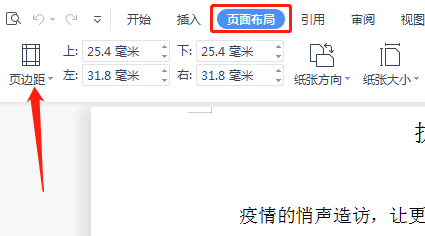 worda4大小設(shè)置教程