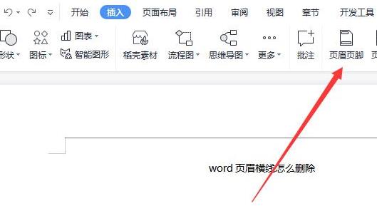 word頁眉橫線刪除方法