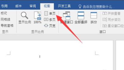 word頁面變成左右兩頁調回來方法