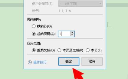 word頁碼不連續(xù)突然斷頁設(shè)置方法