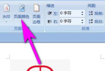 word頁(yè)面顏色更改方法