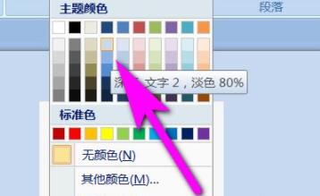 word頁(yè)面顏色更改方法