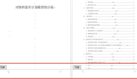 word設置頁碼操作方法