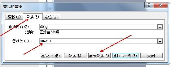 word替換文字操作方法