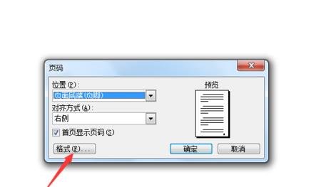 word添加頁碼詳細操作方法