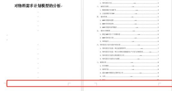 word設置頁碼操作方法