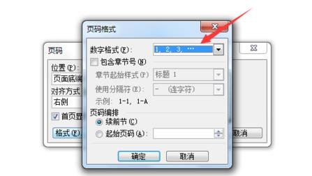 word添加頁碼詳細操作方法