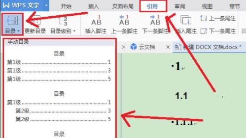 word生成目錄方法