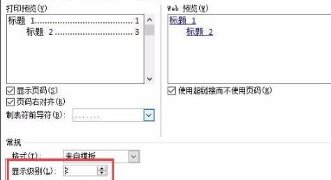 word制作目錄頁詳細步驟